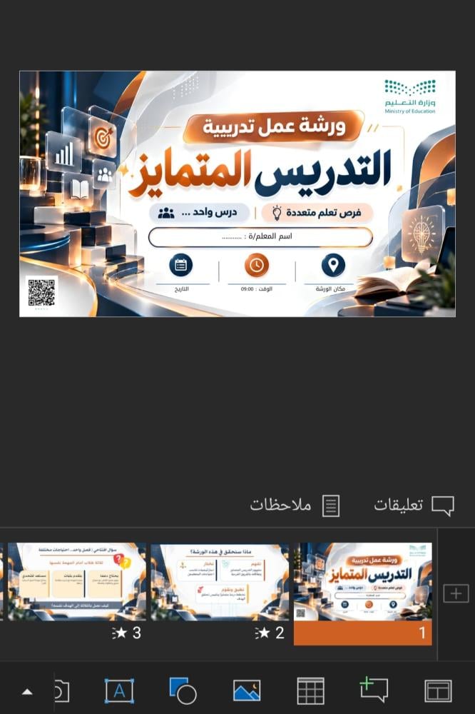 ورشة التدريس المتمايز | عرض تفاعلي ومرفقات تطبيقية