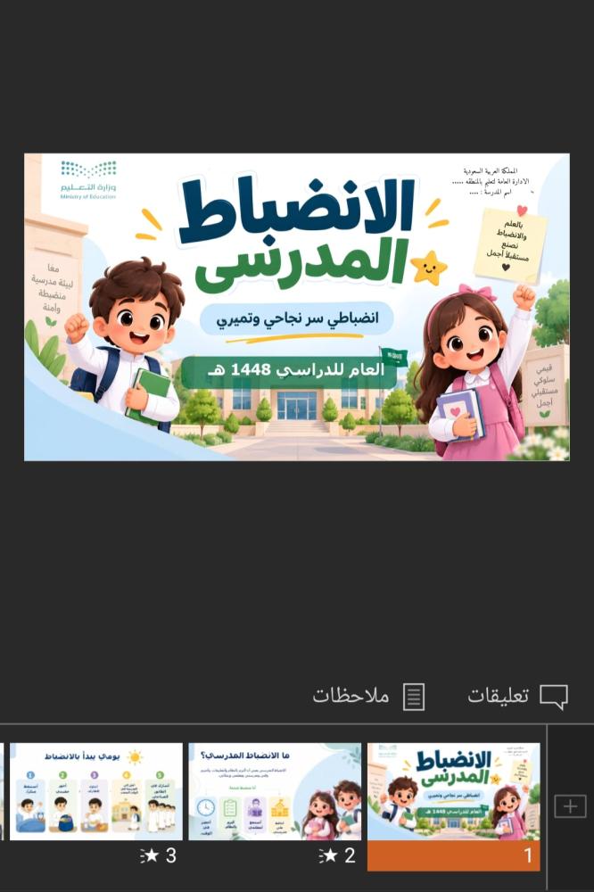 ⭐ الانضباط المدرسي | عرض بوربوينت + 6 أوراق عمل تفاعلية | ابتدائي طفولة