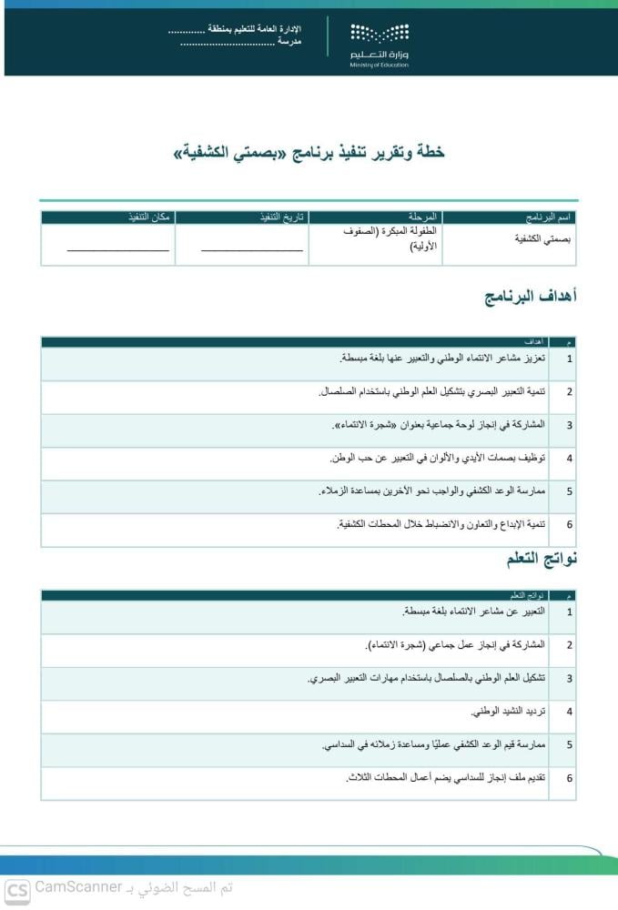 ⚜️ بصمتي الكشفية |
