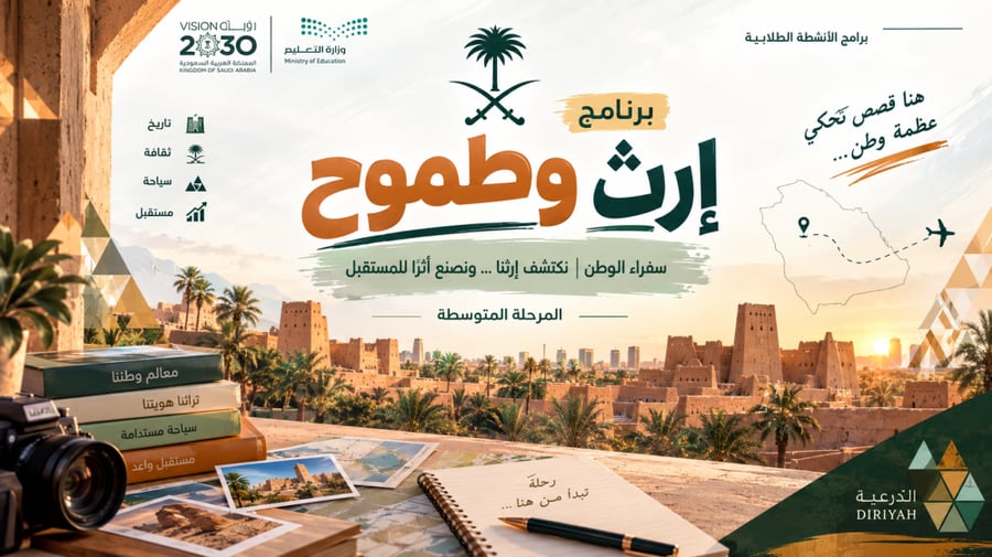 إرث وطموح | عرض وأنشطة