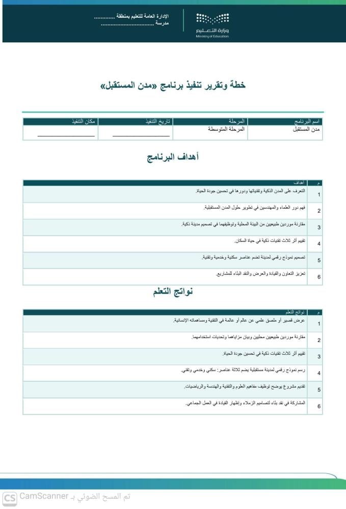 ️ مدن المستقبل | نشاط طلابي متكامل