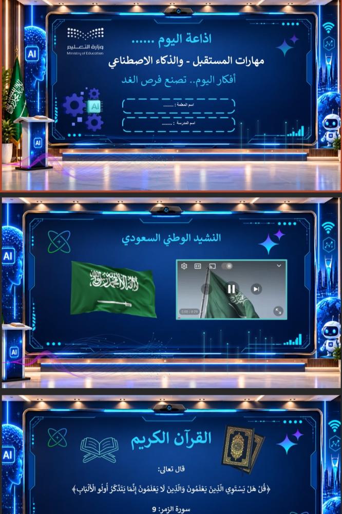 إذاعة | مهارات المستقبل والذكاء الاصطناعي
