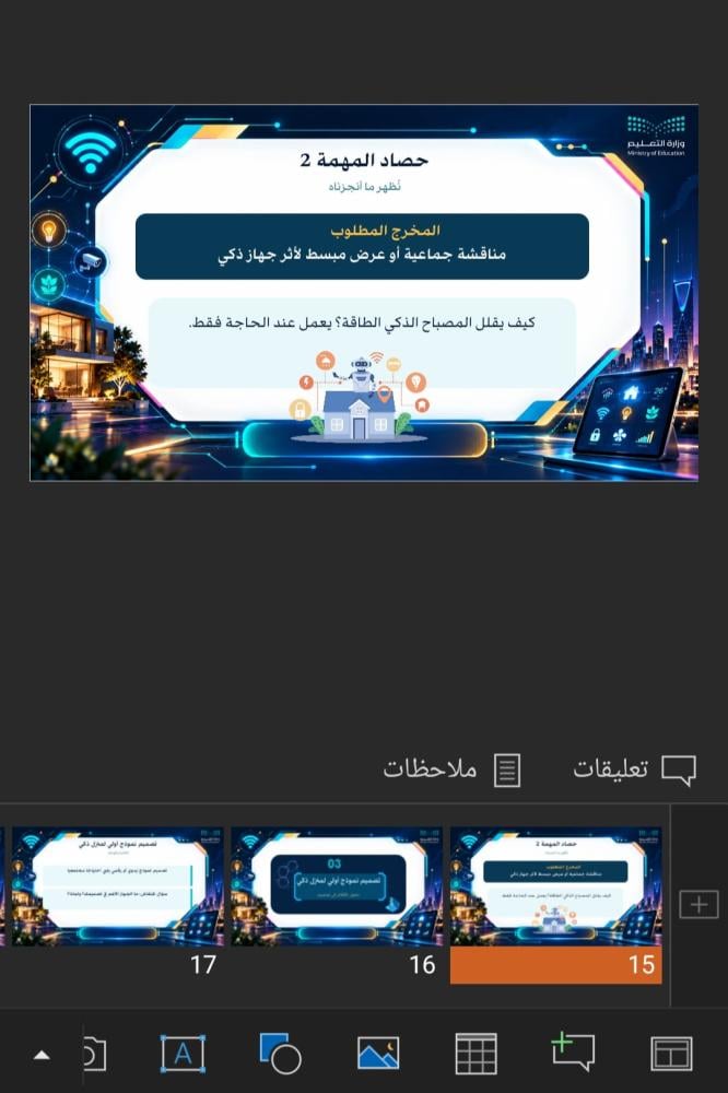 نشاط تحدي إنترنت الأشياء | المرحلة المتوسطة