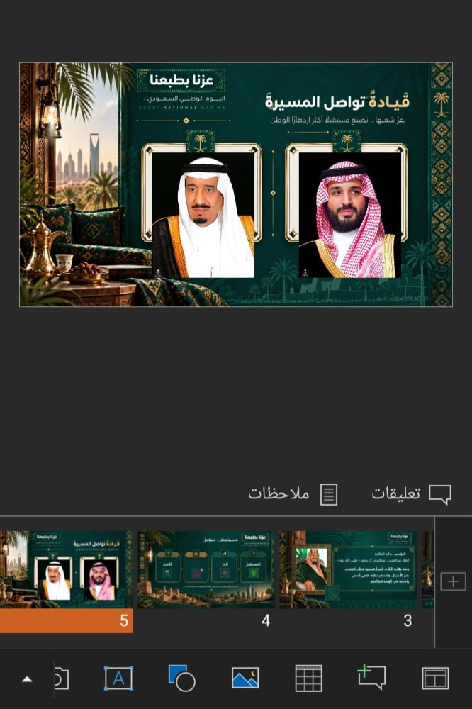 عزّنا بطبعنا | عرض اليوم الوطني وأنشطة تفاعلي لجميع المراحل