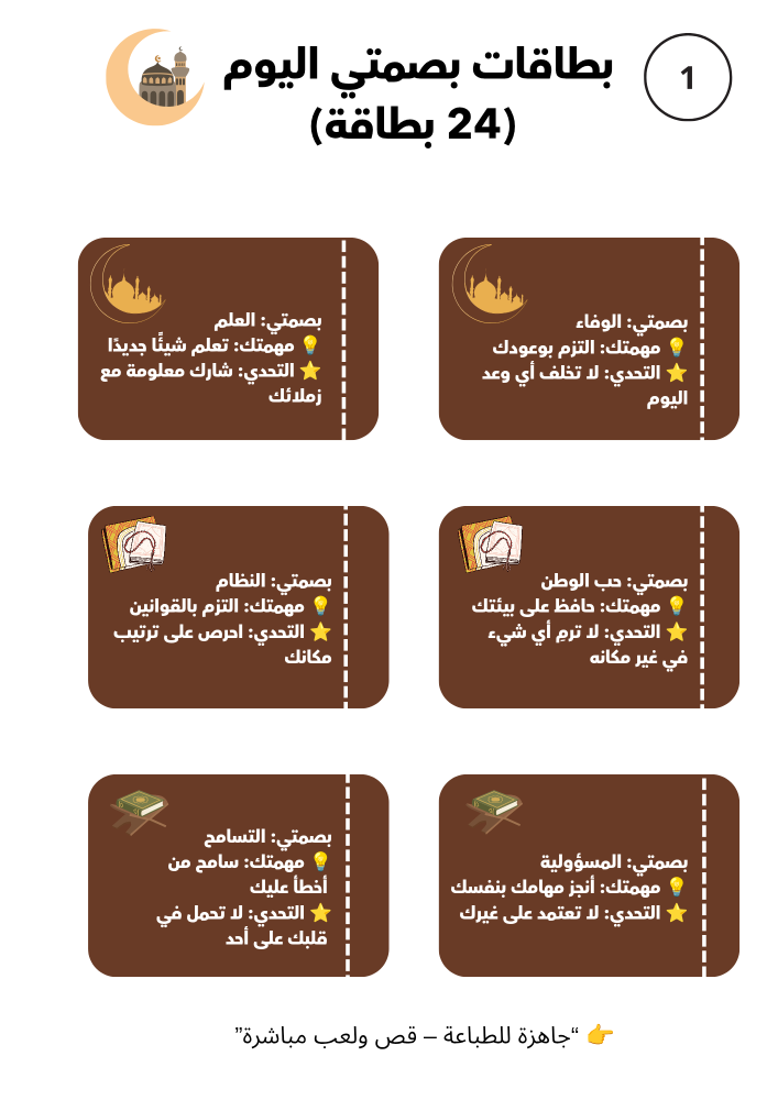 مبادرة بصمات القيم الإسلامية