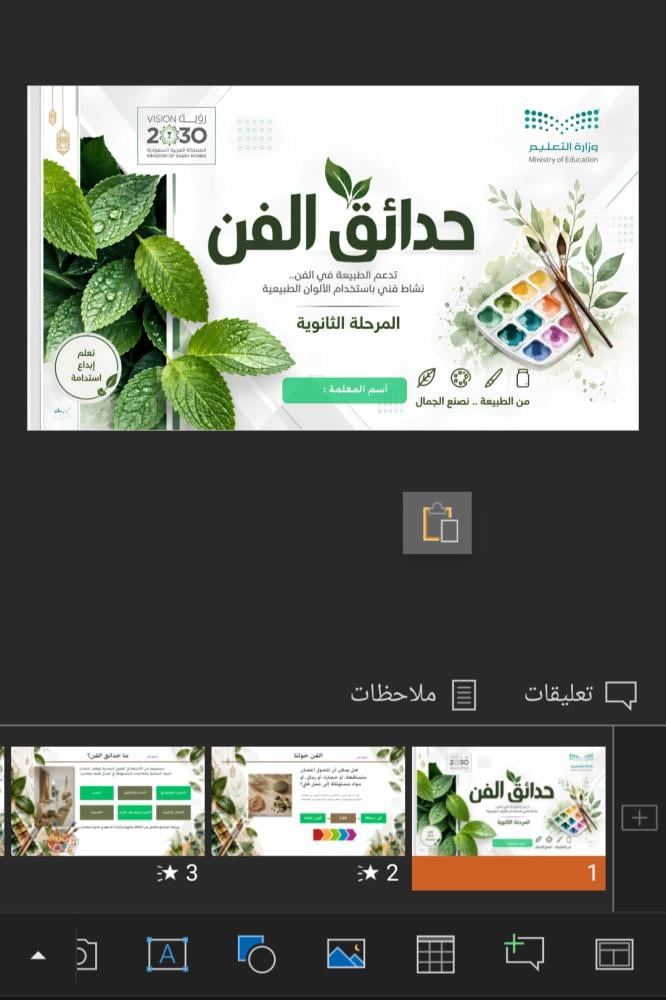 حدائق الفن | عرض وأنشطة للمرحلة الثانوية
