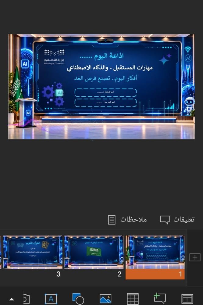 إذاعة | مهارات المستقبل والذكاء الاصطناعي