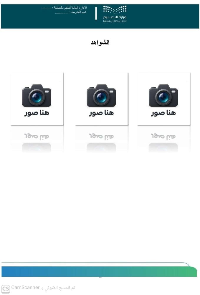 ملف تنظيم ومتابعة المسابقات الطلابية 1448هـ | مجال العلوم والتقنية