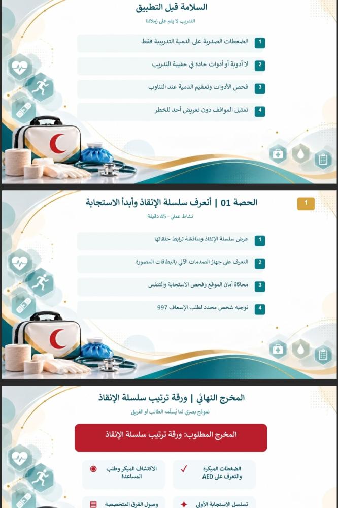 الإسعافات الأولية