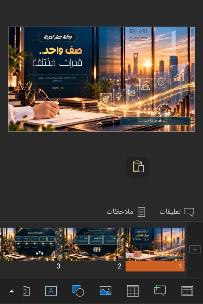 ورشة عمل تدريبية | صف واحد.. قدرات مختلفة |