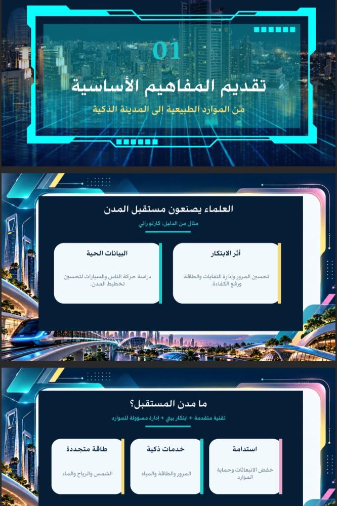 برنامج مدن المستقبل | نشاط طلابي متكامل للمرحلة الثانوية