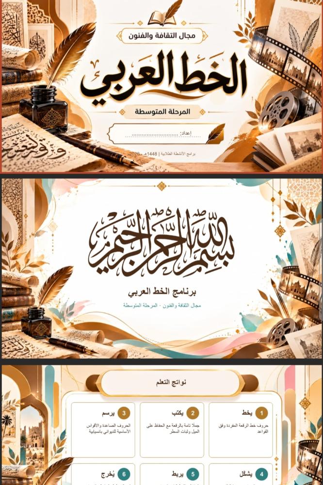 ️ نشاط الخط العربي | أنواعه وجمالياته