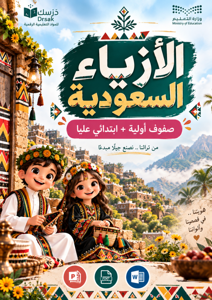 نشاط الأزياء السعودية كامل جاهز لتنفيذ فقط