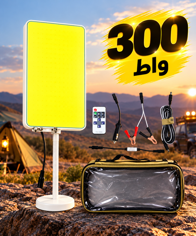 كشاف التخييم العملاق 360° بقوة 300 واط