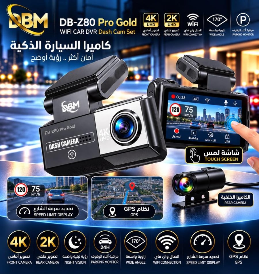 داش كام DBM -Z80 PRO-4K-2K