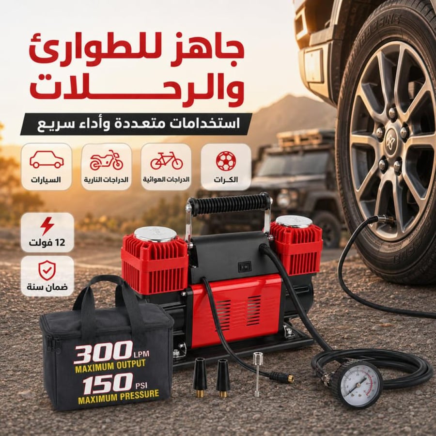 سفاري ماطور هواء 2 سلندر لي هواء ربل 300 لتر / دقيقة