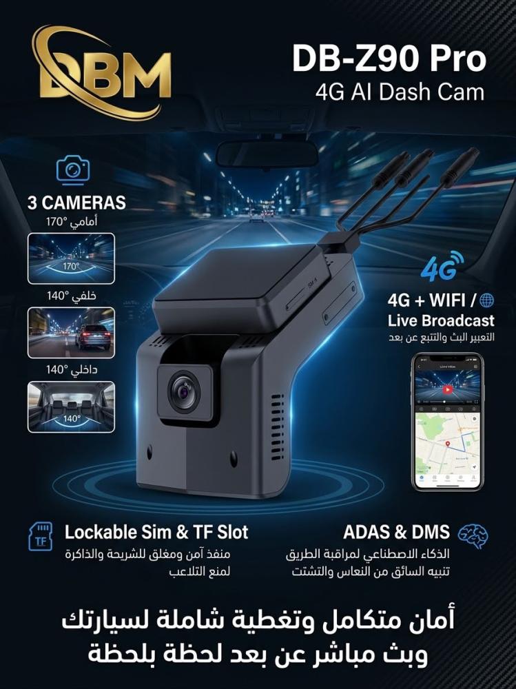 DBM_Z90 PRO- داش كام بثلاث كيمرات وبث مباشر الافضل في المملكة
