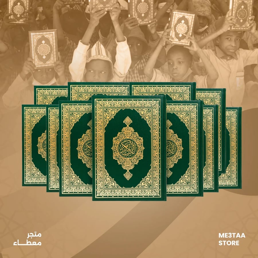 حزمة 25 مصحف