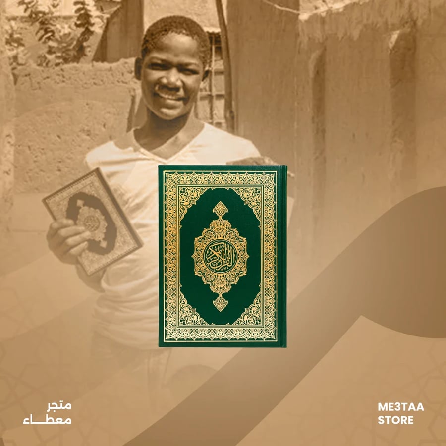 مصحف واحد