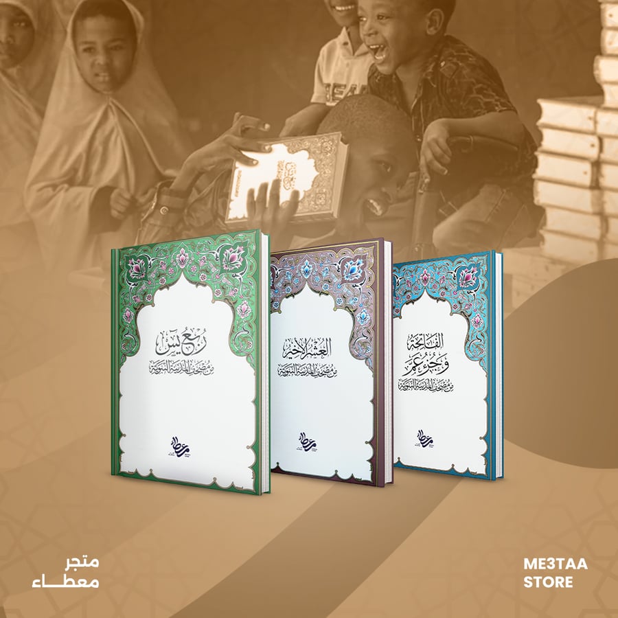 حزمة 3 مصاحف  اجزاء