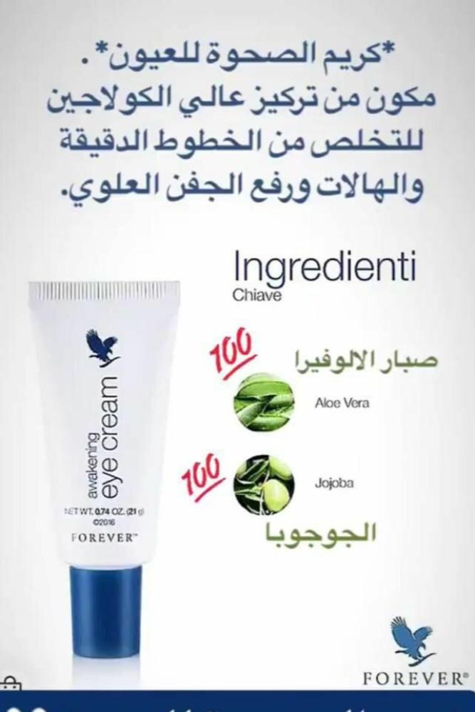 Oxygening eye cream