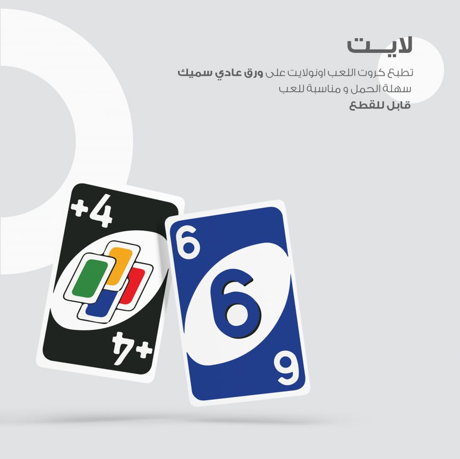 اونو - لايت