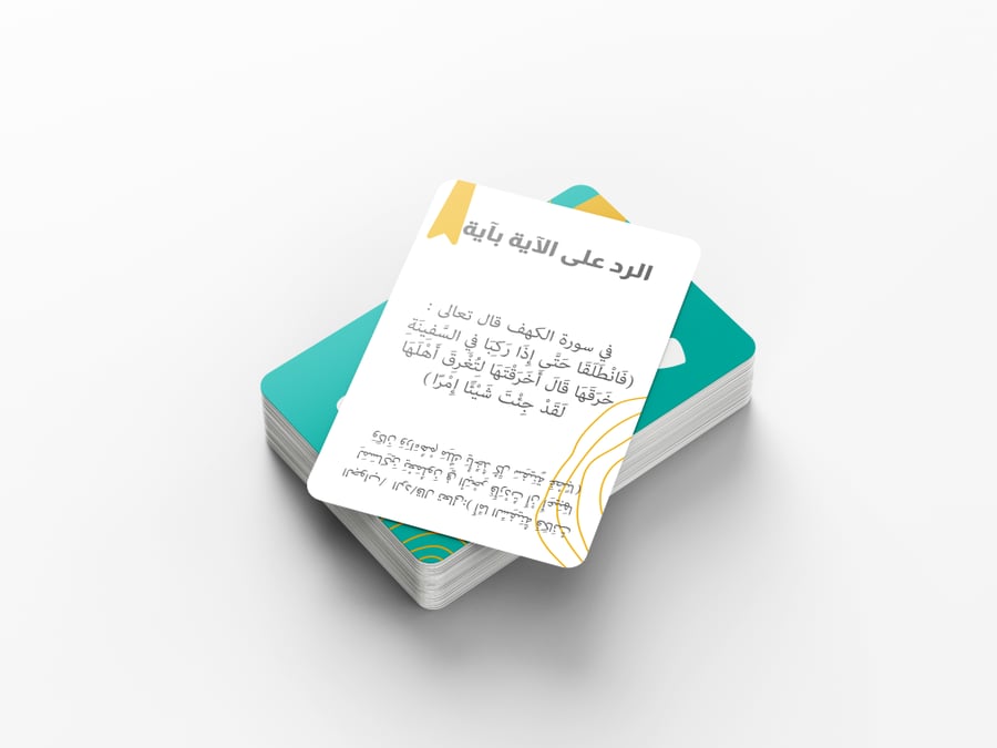 لعبة تعليمية قران