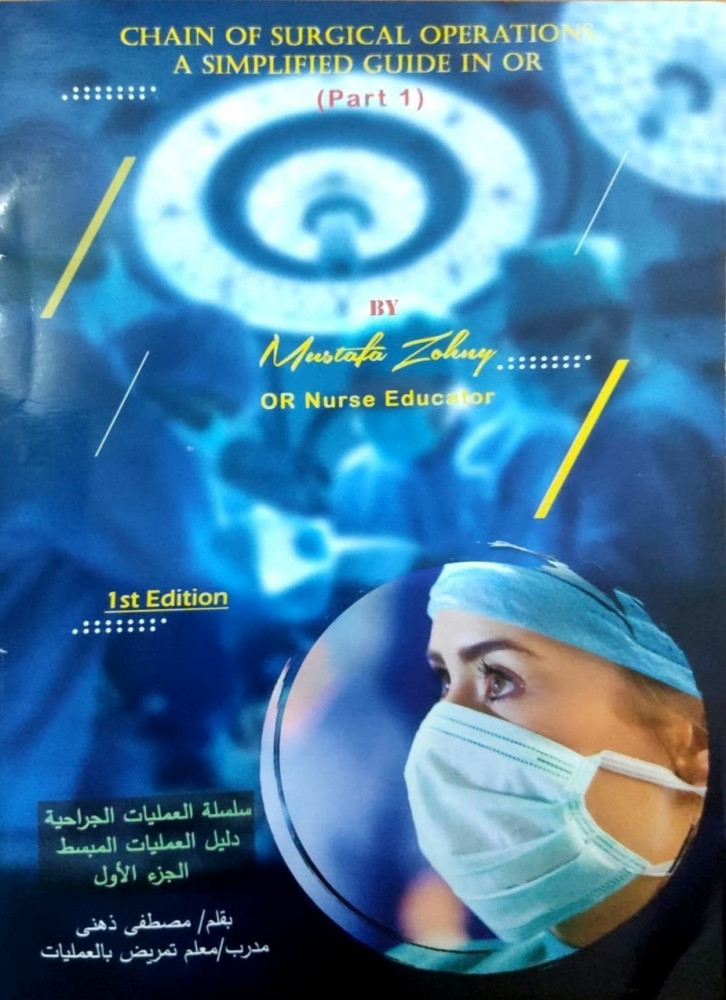 Chain of Surgical Operations: A Simplified Guide in OR دليل العمليات المبسط
