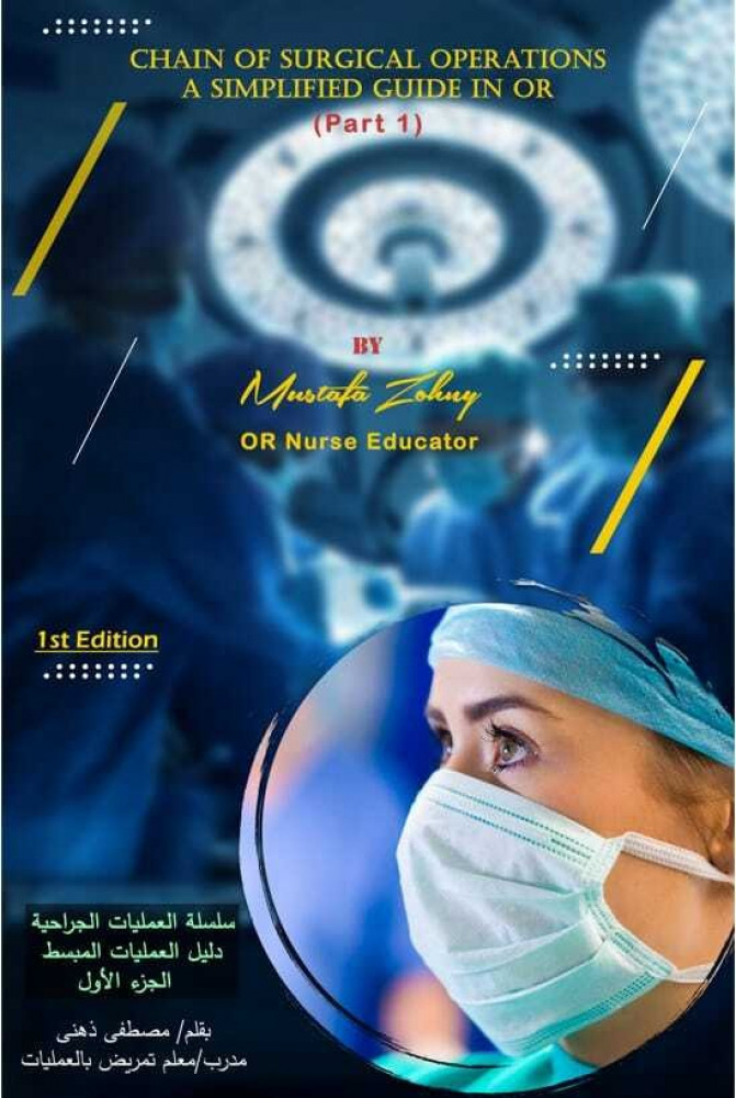 Chain of Surgical Operations: A Simplified Guide in OR دليل العمليات المبسط