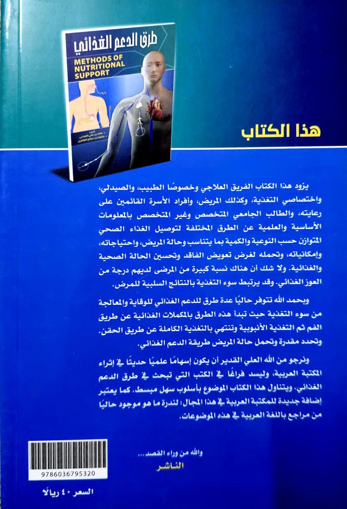 طرق الدعم الغذائي