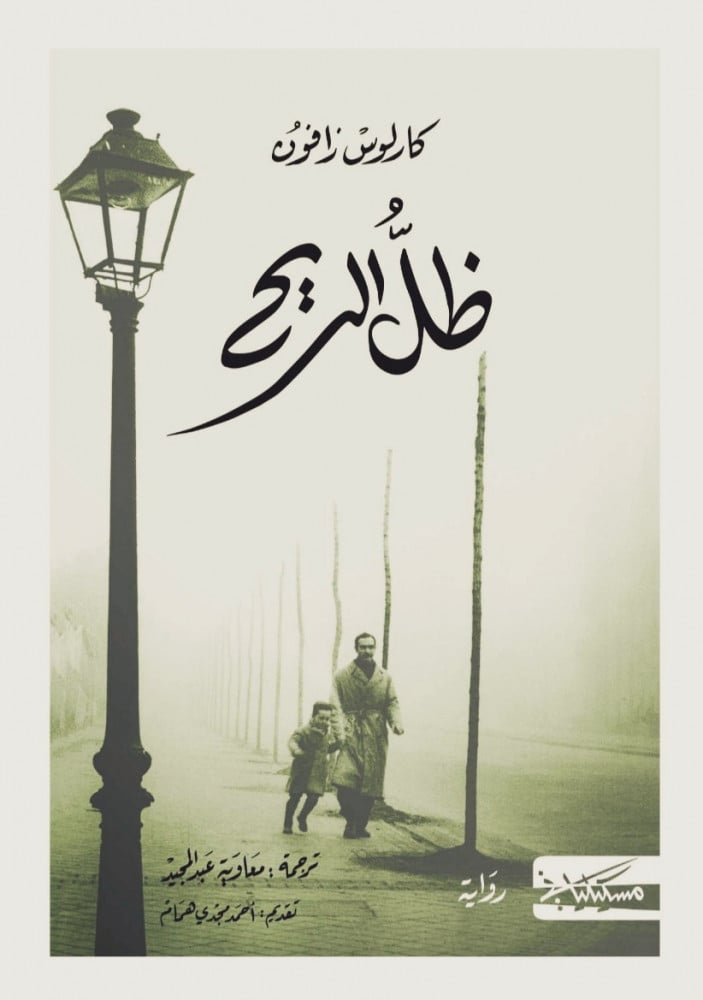 ظل الريح