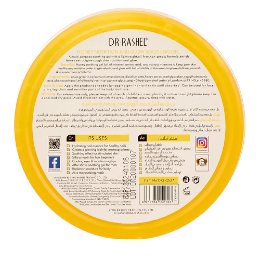 جل راشيل 300جم للوجة والجسم بخلاصة العسل dr rashel honey soothing gel-300g