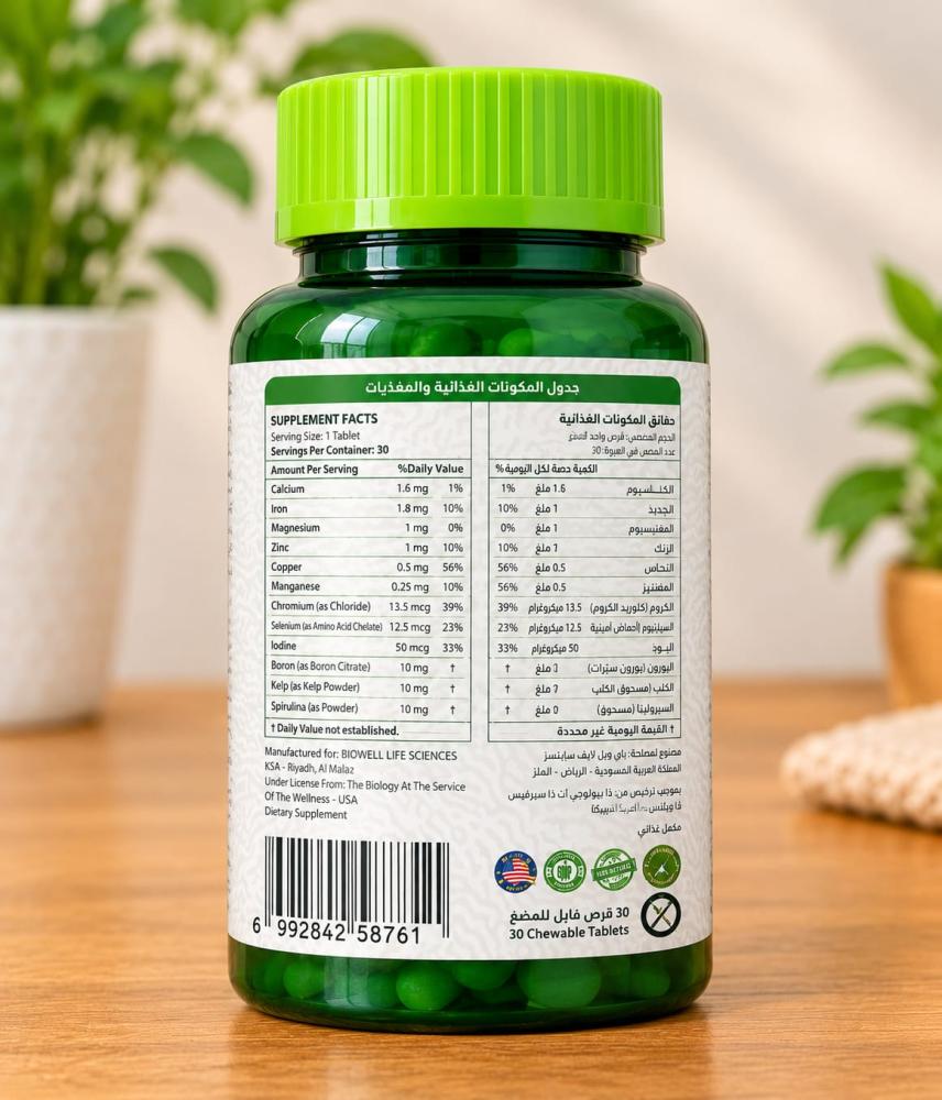 بايو ويل بلص مكمل غذائي مغنيسيوم جليسينات 350 مل - BIOWELL+ MAGNESIUM GLYCINATE 350 MG 30 CHEWABLE TAB