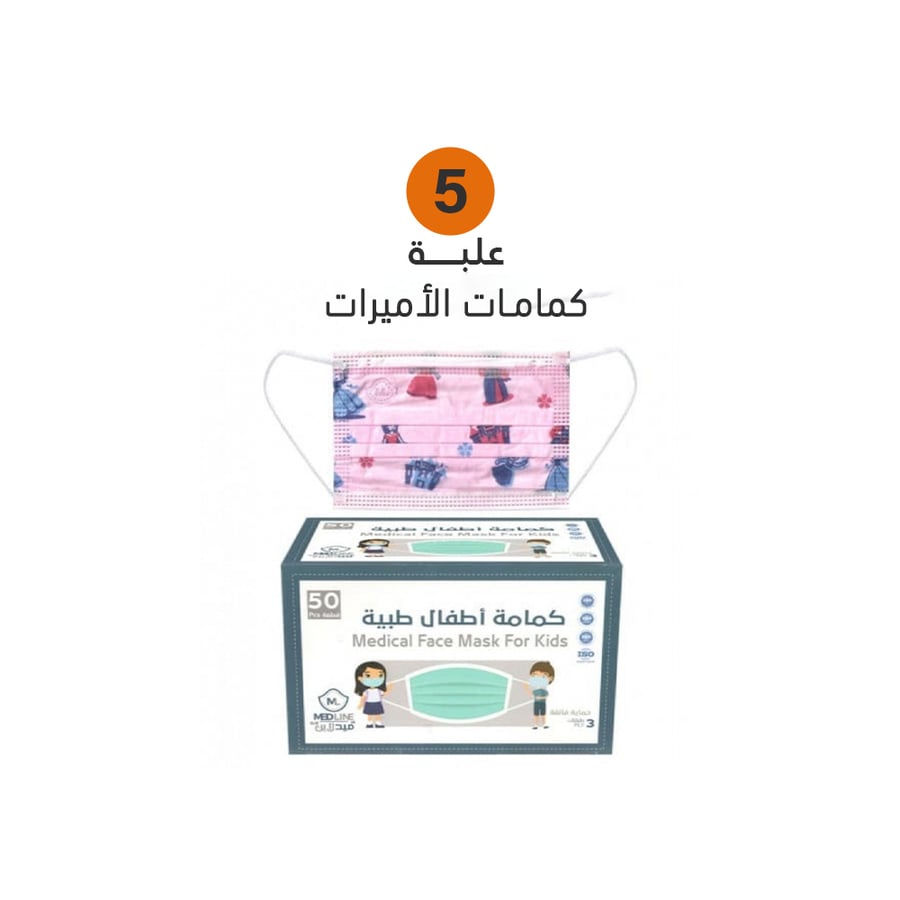 5 علب كمامات ميد لاين الطبية الاميرات وردى للبنات 50 قطعة للاطفال 5 boxes of medline pink princess medical masks for girls