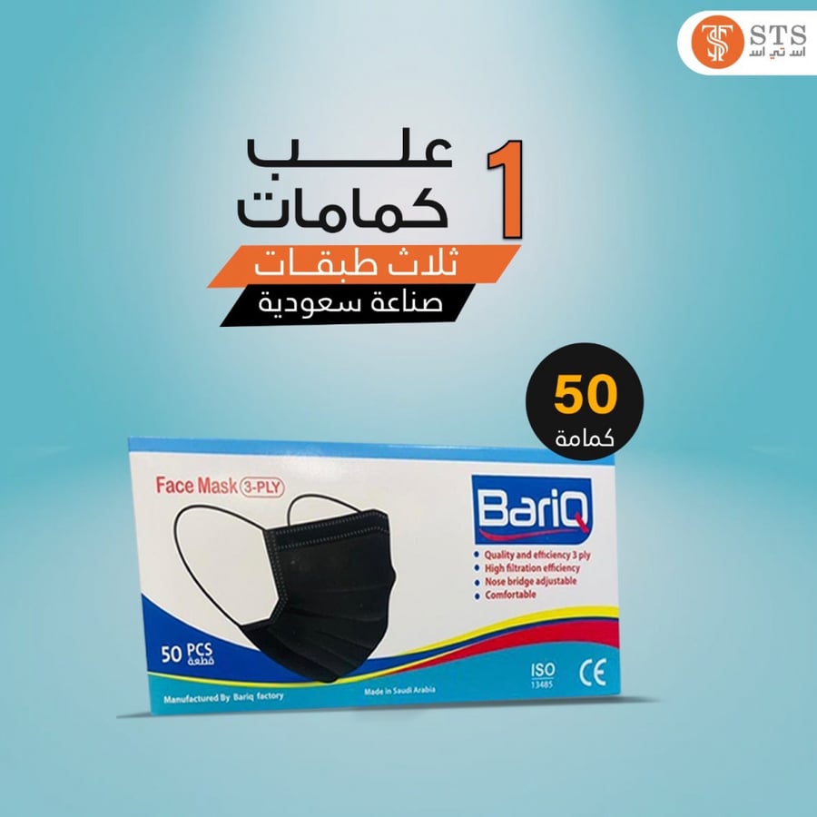 كمامة سوداء 3 طبقات