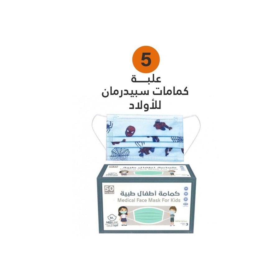 5 علب كمامات ميد لاين سبيدرمان الطبية  للاطفال العلبه 50 كمامة midline batman medical facemasks for children 50 pcs, 5 boxes