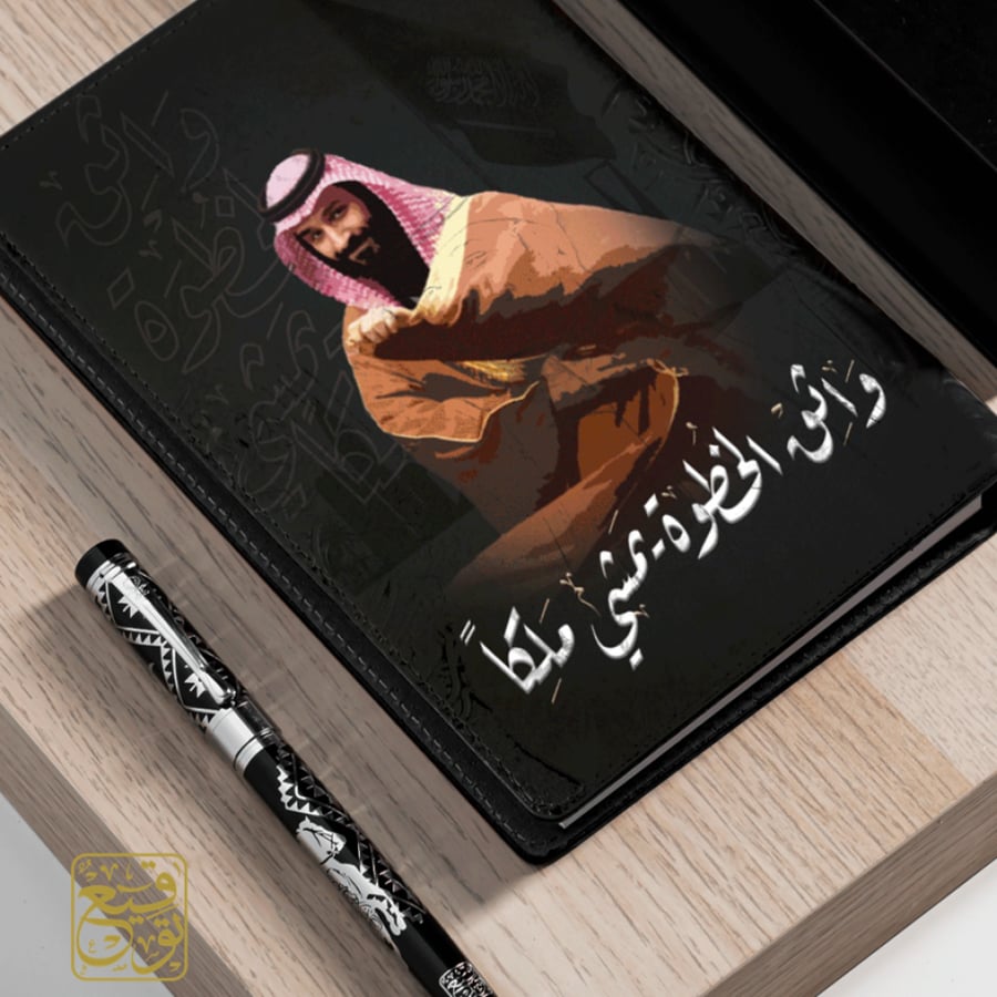 الأمير محمدبن سلمان طقم فاخر رجالي هدايا رجالية يوم التأسيس أجندة وقلم