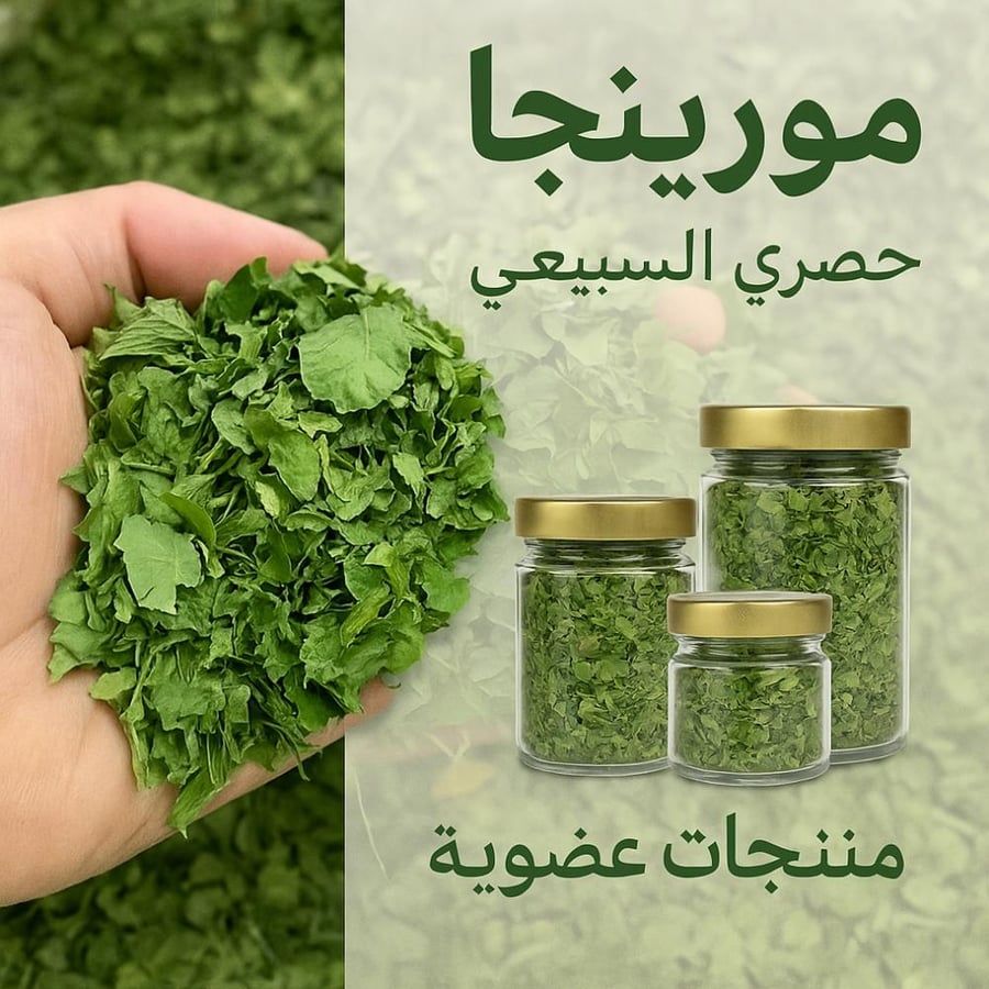 مورينجا [ ورق ] مجفف