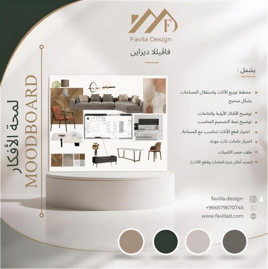 لوحة الأفكار(mood board)