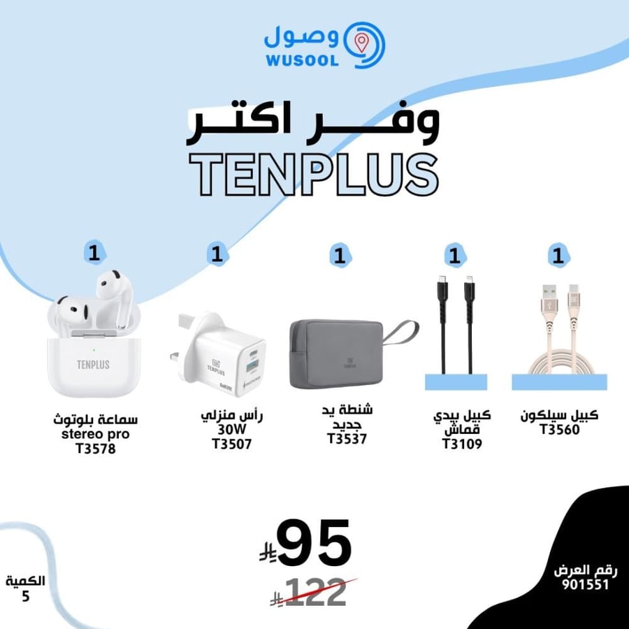 مناسبة اليوم الوطني  ٩٥  قدّمنا لكم مجموعة من العروض المميزة على منتجات TEN-PLUS تجمع بين الجودة والسعر المناسب