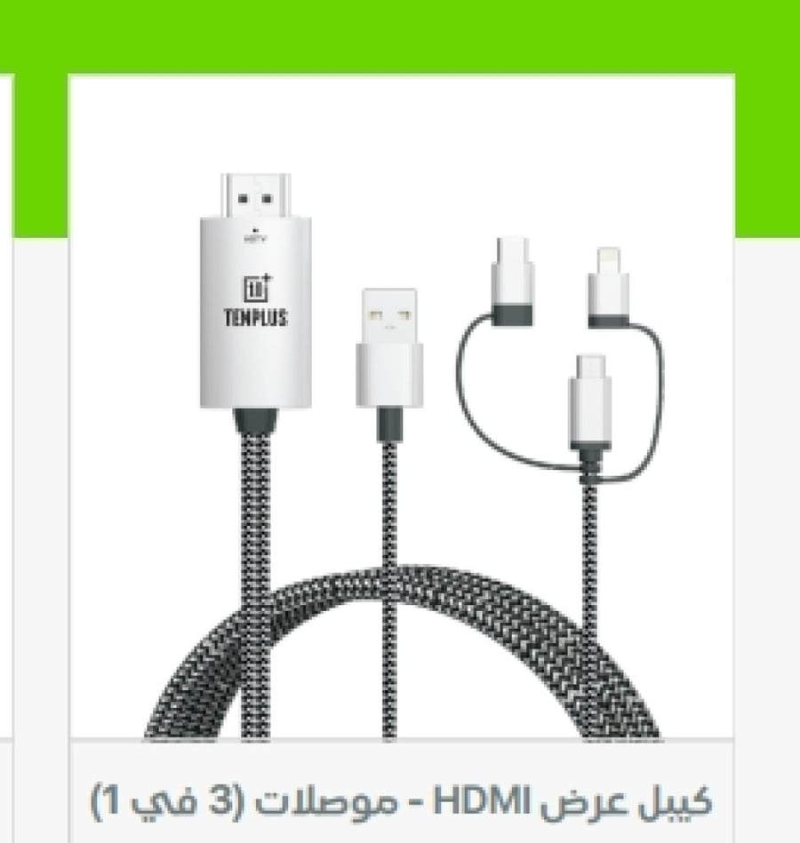 كيبل عرض HDMI - موصلات(3 في 1)