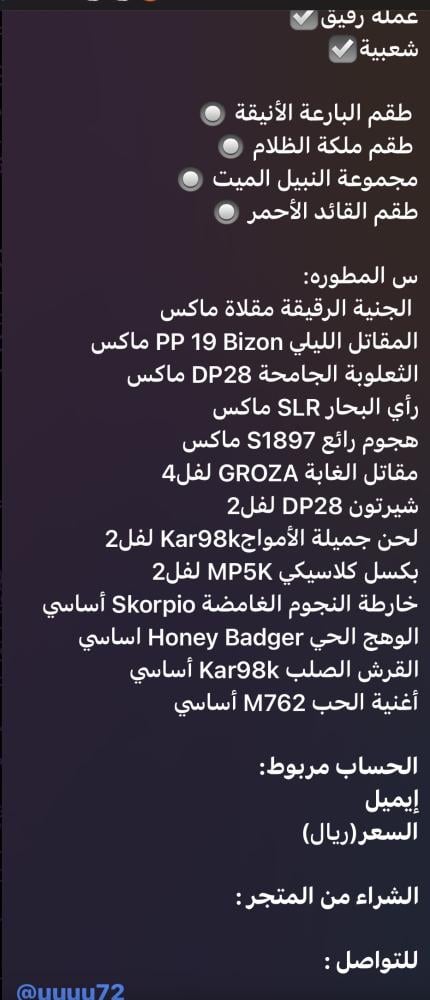 حساب ببجي عالمي رقم 24