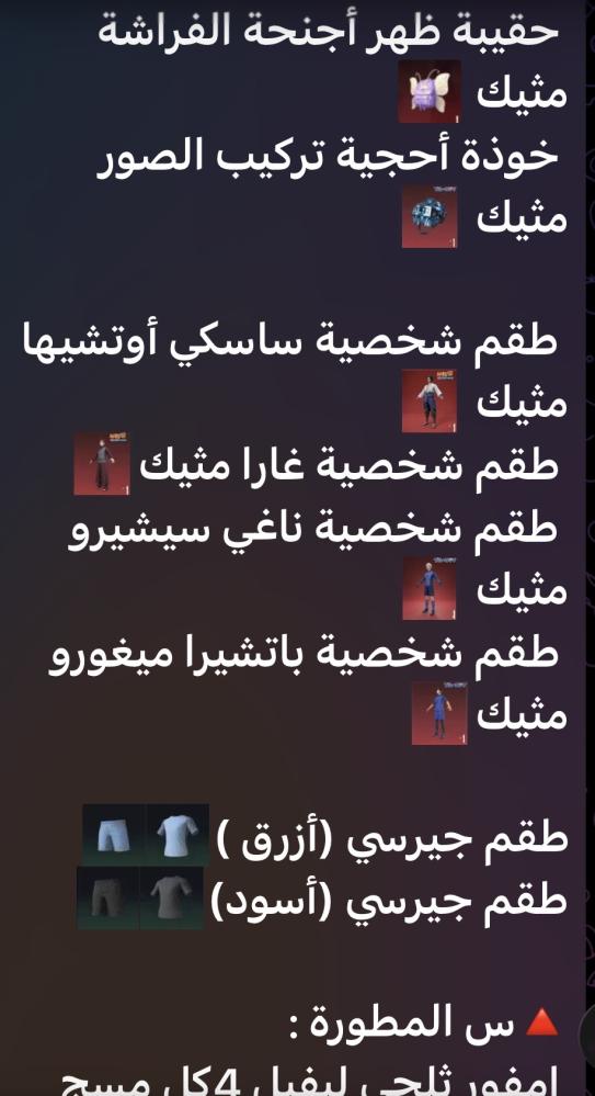 حساب ببجي ام فور الثلجي و فيس البنت موسم 4