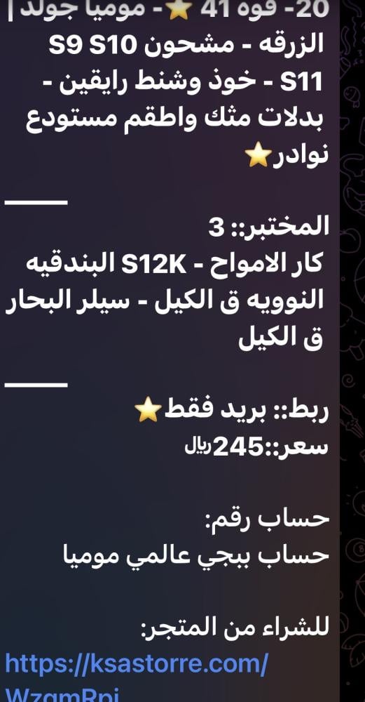 حساب ببجي عالمي موميا