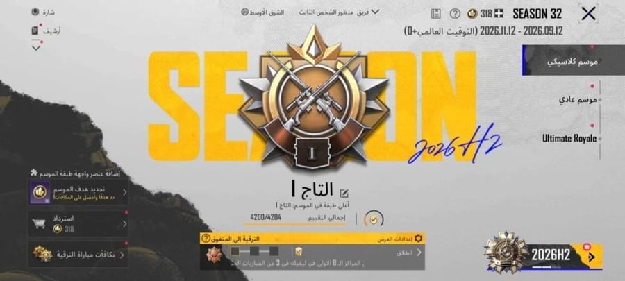 حساب ببجي تقييم عالي شرق اوسط للبيع  انطلق نحو القمة بهيبة فورية