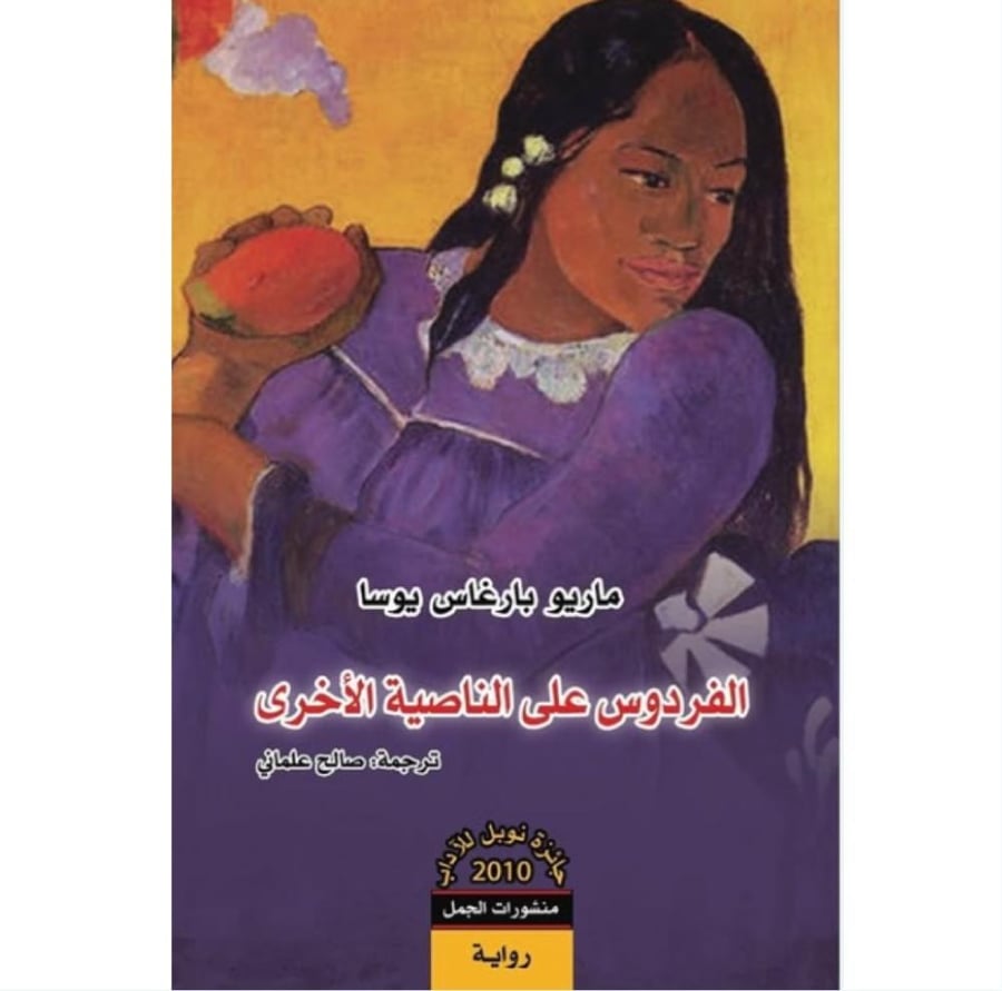 الفردوس على الناصية الأخرى