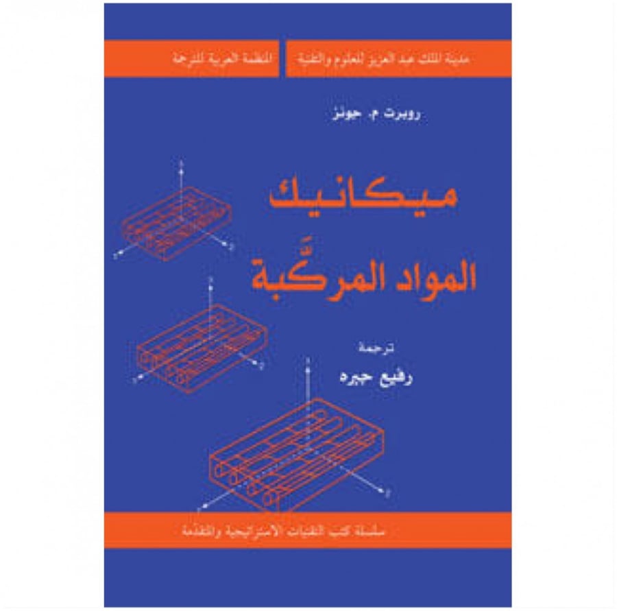 ميكانيك المواد المركبة