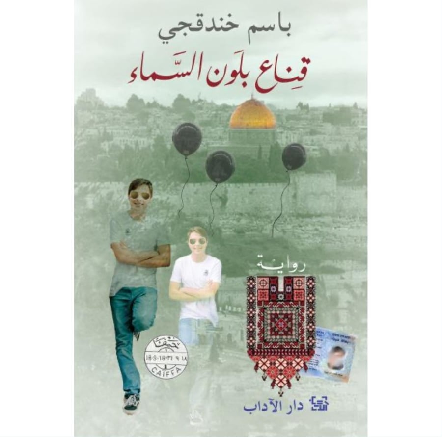 قناع بلون السماء