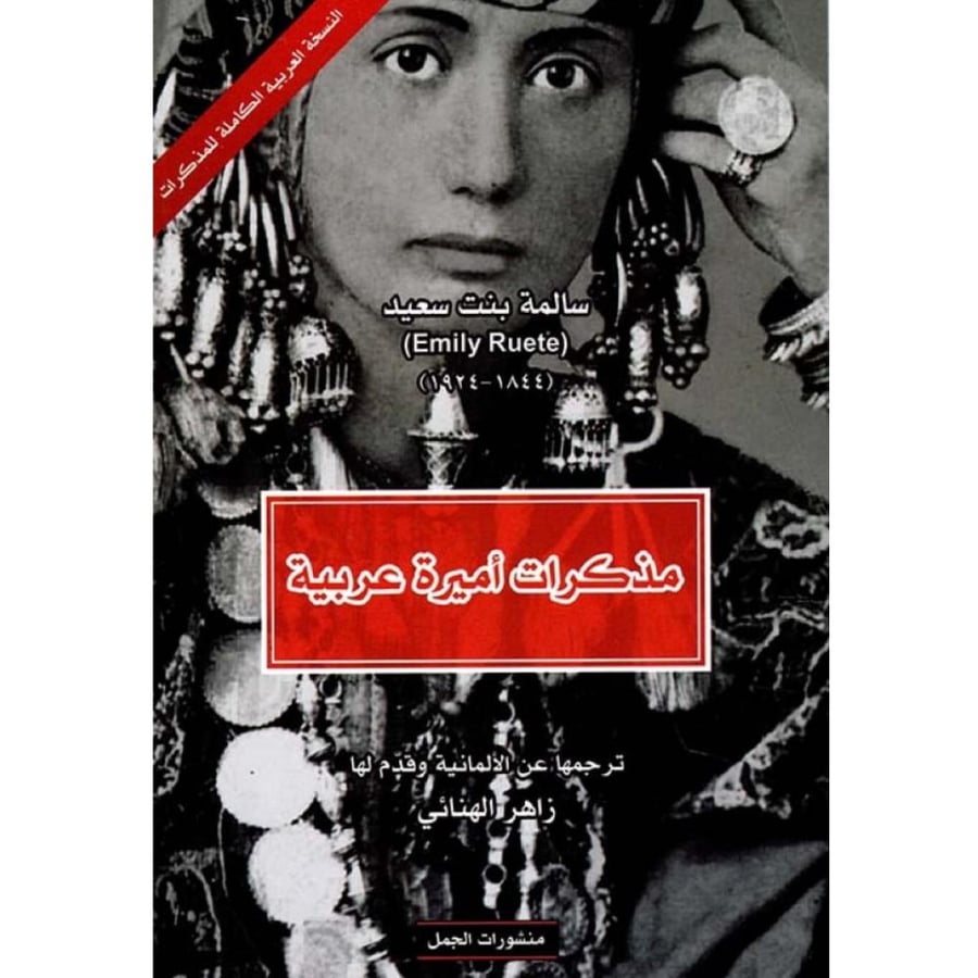 Memoirs of an Arab princess