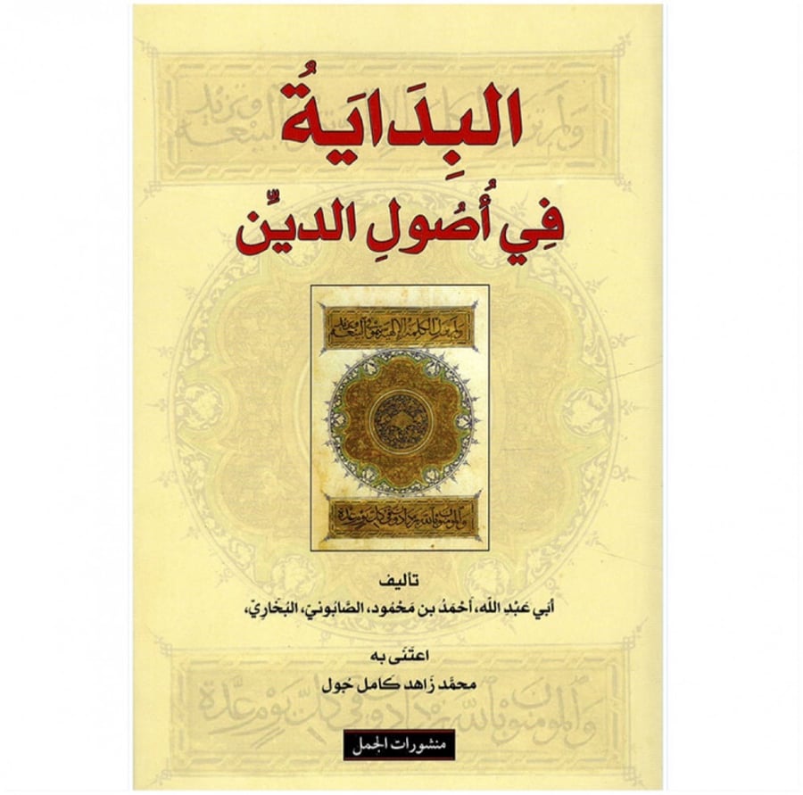 البداية في اصول الدين